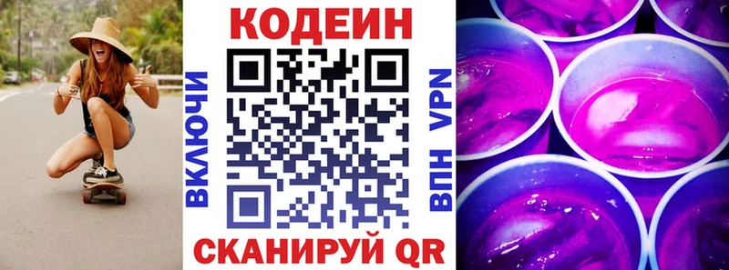 Купить где  Гай  Codein напиток Lean (лин) 